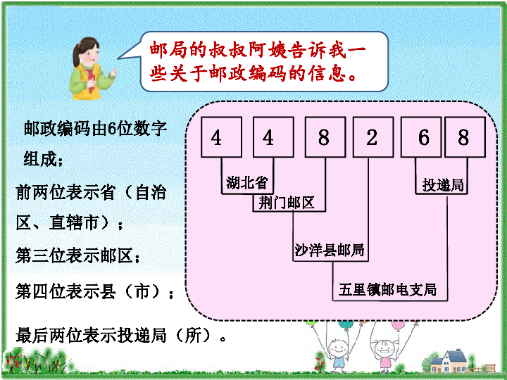 数学三年级上人教版 数字编码课件 (共14张)