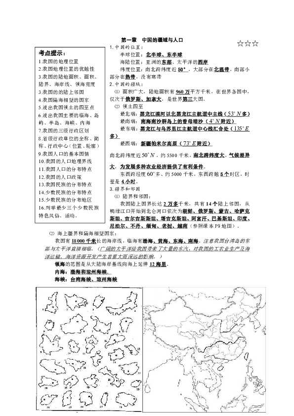 广东省化州市第一初级中学湘教版八年级地理上册复习提纲