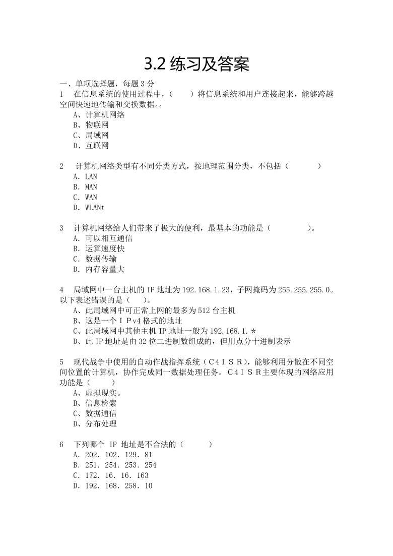 新教材20202021学年粤教版2019高中信息技术必修二32计算机网络练习含