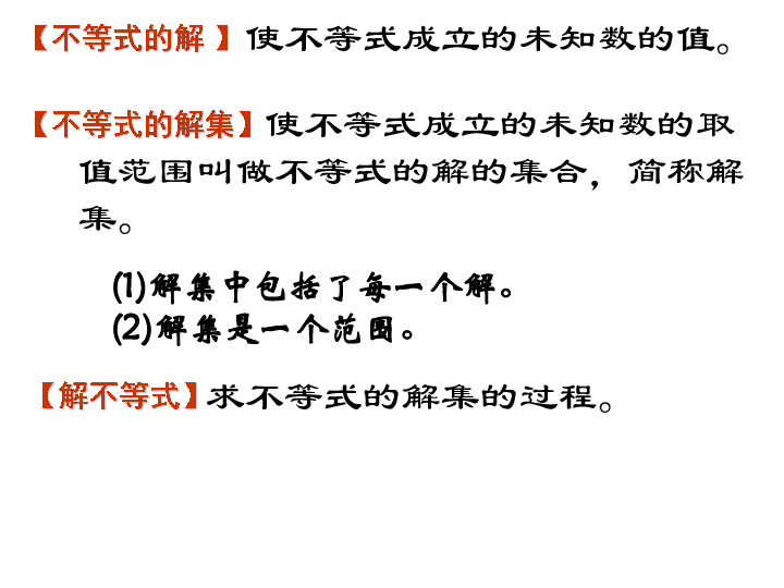 若设车速为x千米/小时,你能用一个式子表示吗?1,不等式的定义.