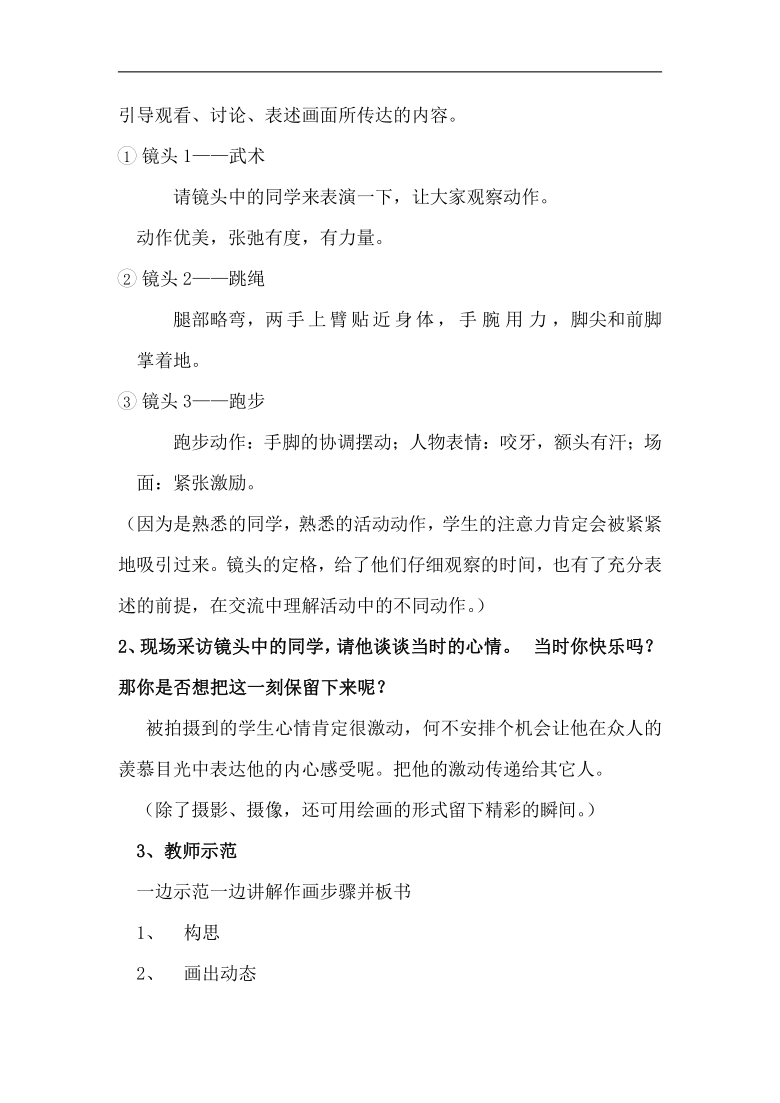 人教 版四年级美术下册《第10课 那一刻的我》教学设计