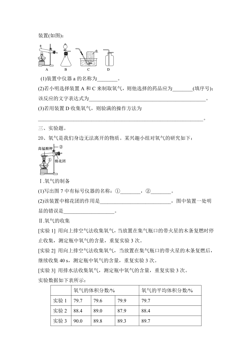 人教版九年级化学上册第2单元 我们周围的空气测试题(含答案)