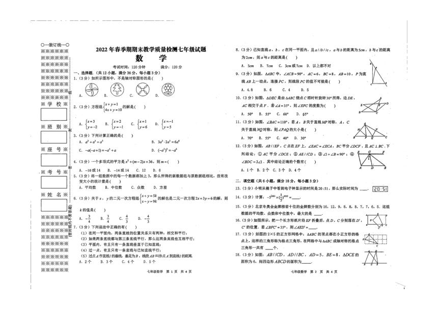 广西壮族自治区贵港市港北区20212022学年七年级下学期期末数学试卷