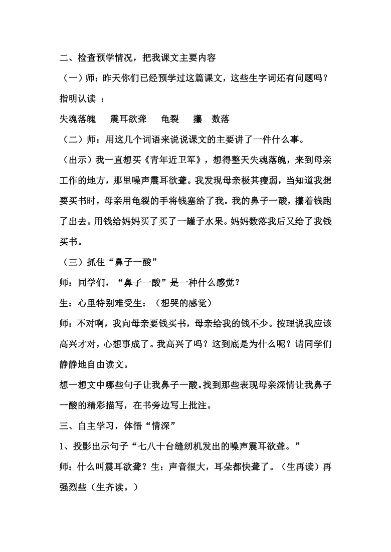 18《慈母情深》教学设计(1课时)