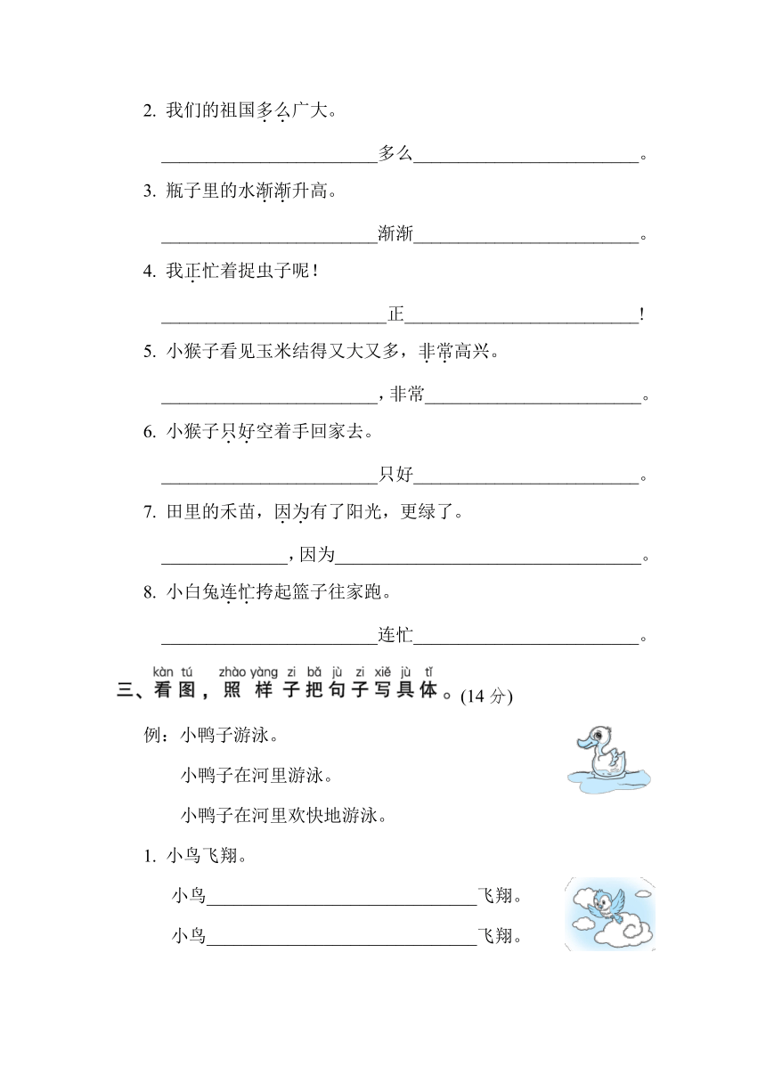 20212022学年语文一年级下册仿写补充句子含答案