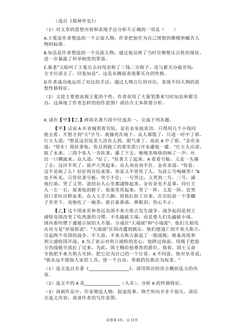 2021年中考语文一轮复习名著导读练习题《儒林外史(含答案)