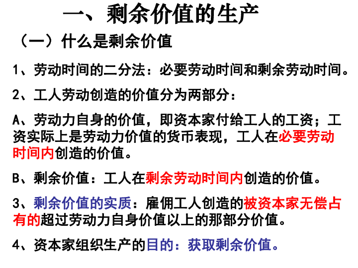 3马克思的剩余价值理论 课件(共25张)