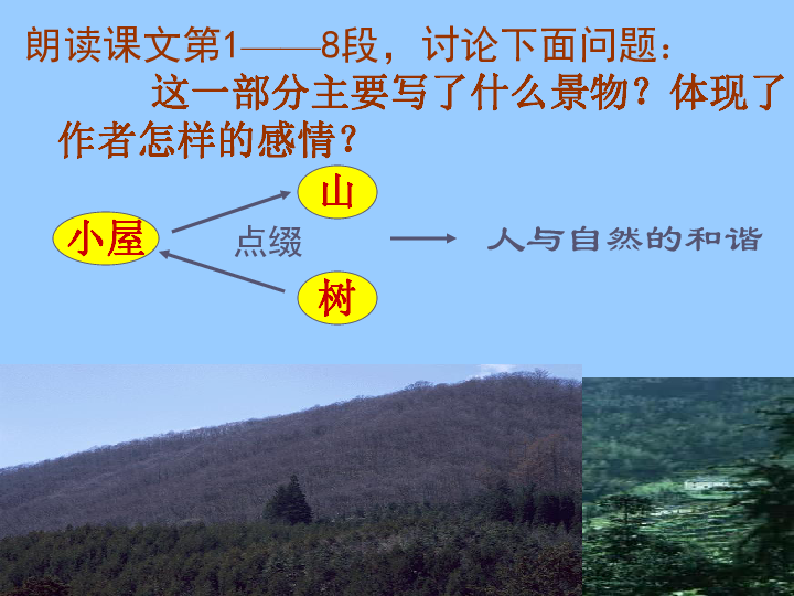 我的空中楼阁 课件