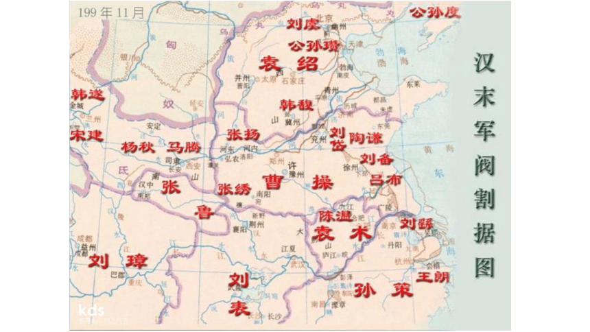 第16课 三国鼎立一,官渡之战历史背景:东汉末年,军阀割据,生产