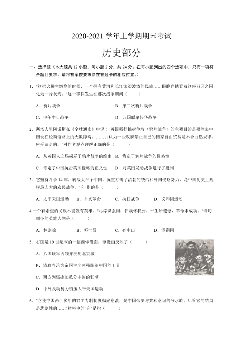 江西省吉安市吉州区2020-2021学年上学期人教部编版五四学制中国历史