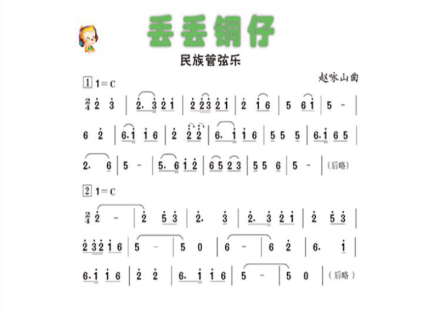 人音版六年级上6聆听丢丢铜仔课件11张ppt