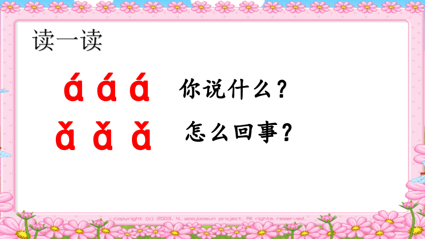 汉语拼音1aoe的第二声和第三声的读法课件26张