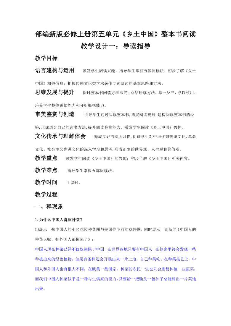 部编新版必修上册第五单元乡土中国整本书阅读教学设计一导读指导