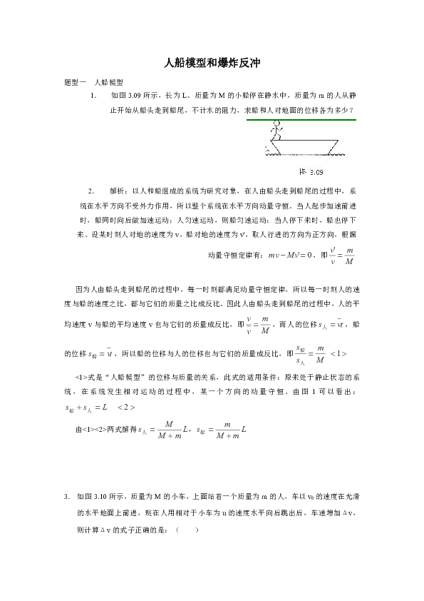2013届高三物理一轮复习训练 人船模型和爆炸反冲