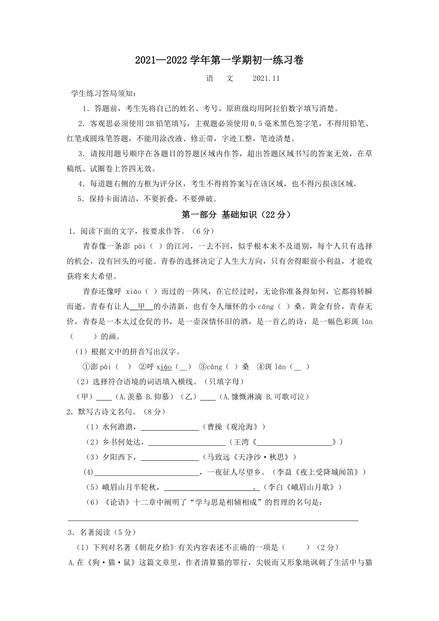 园区星海实验中学20212022学年七年级上学期期中考试语文试卷含答案