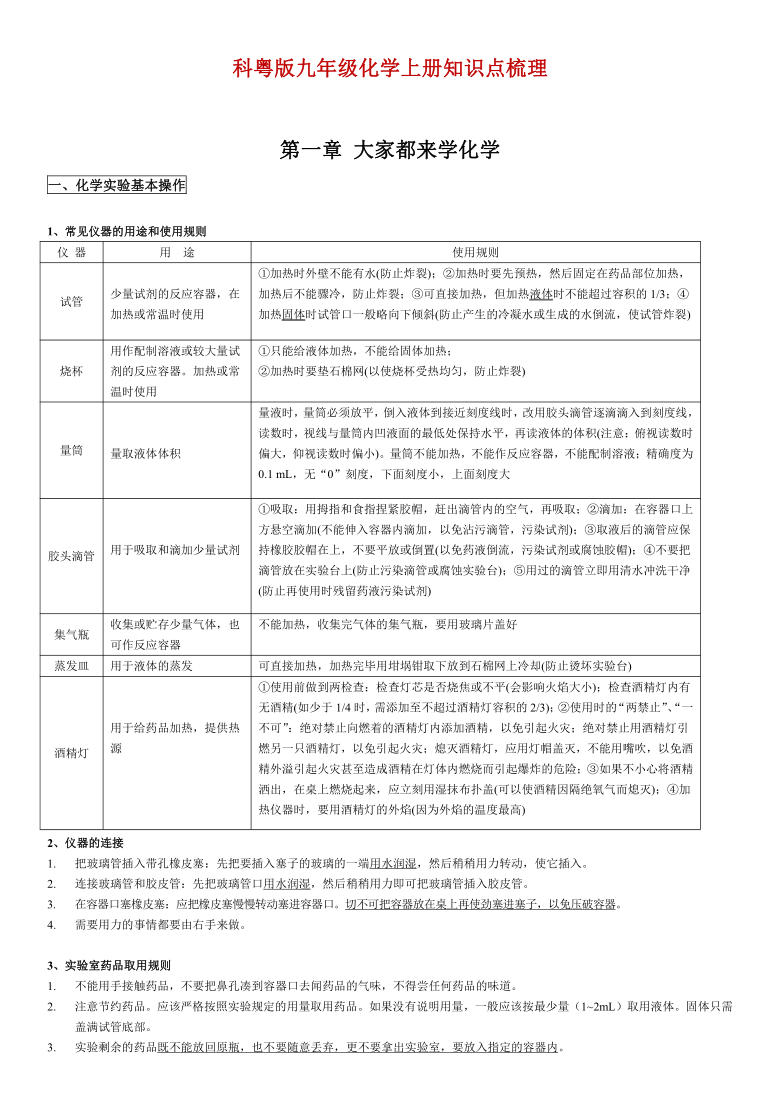 科粤版九年级化学上册知识点梳理