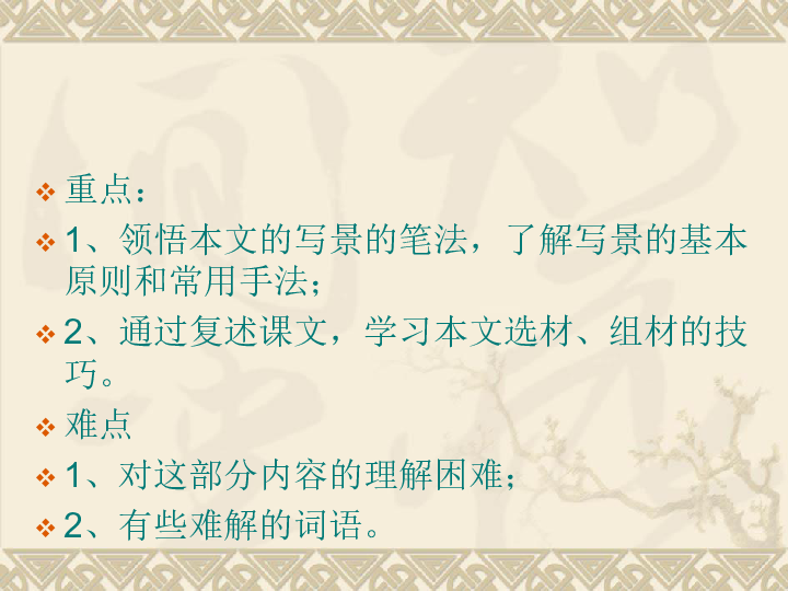 20152016鄂教版语文七年级下册第一单元课件第1课从百草园到三味书屋