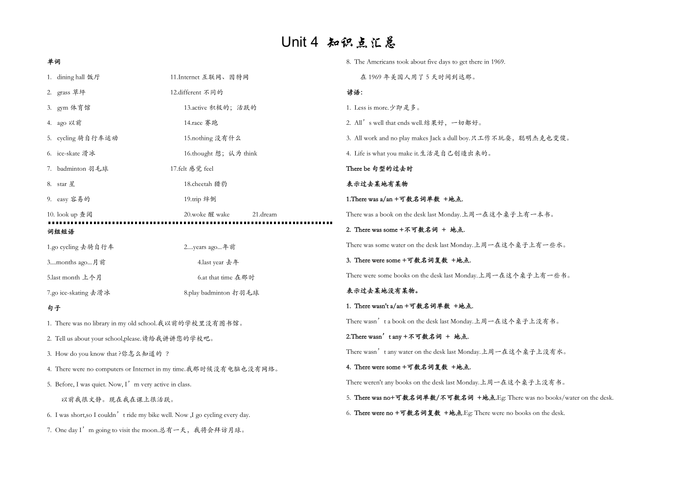 人教版pep六年级英语下册unit4知识点汇总