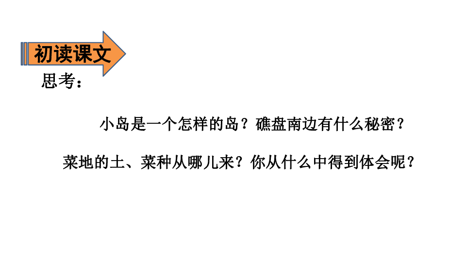 统编版五年级语文上册第四单元15小岛课件23张ppt
