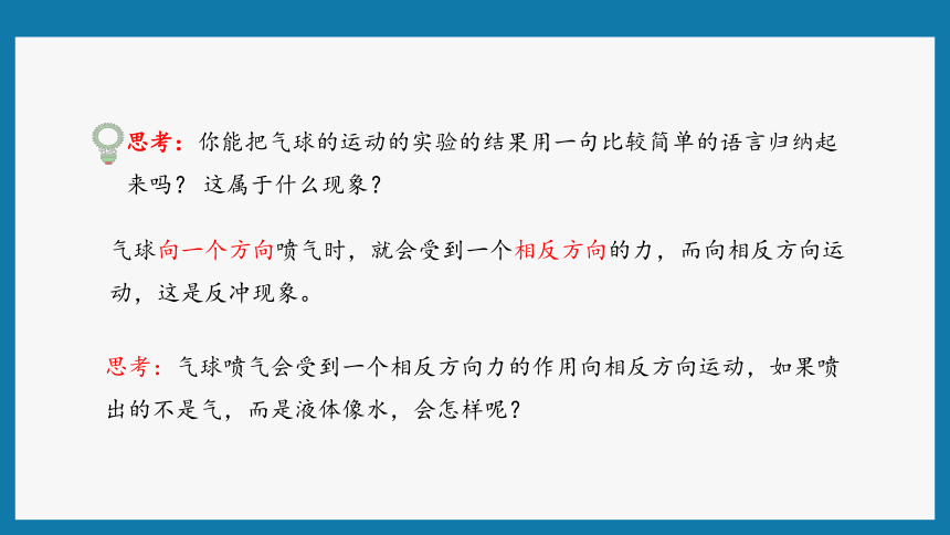 16反冲现象火箭课件31张ppt