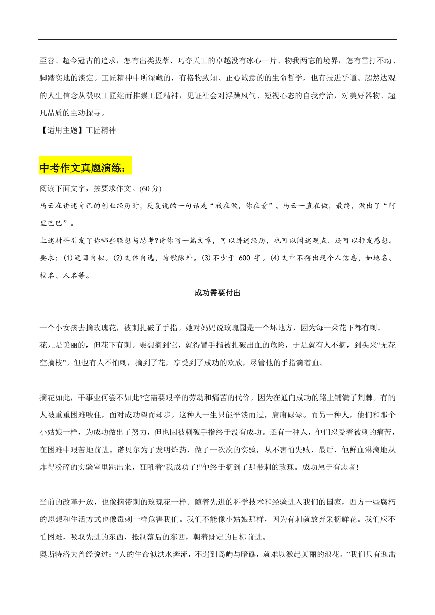 2022年中考语文作文素材积累及练习8个人民日报精彩段落中考作文真题