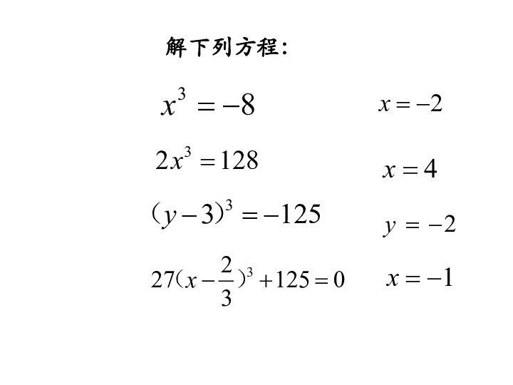 平方根与立方根复习复习