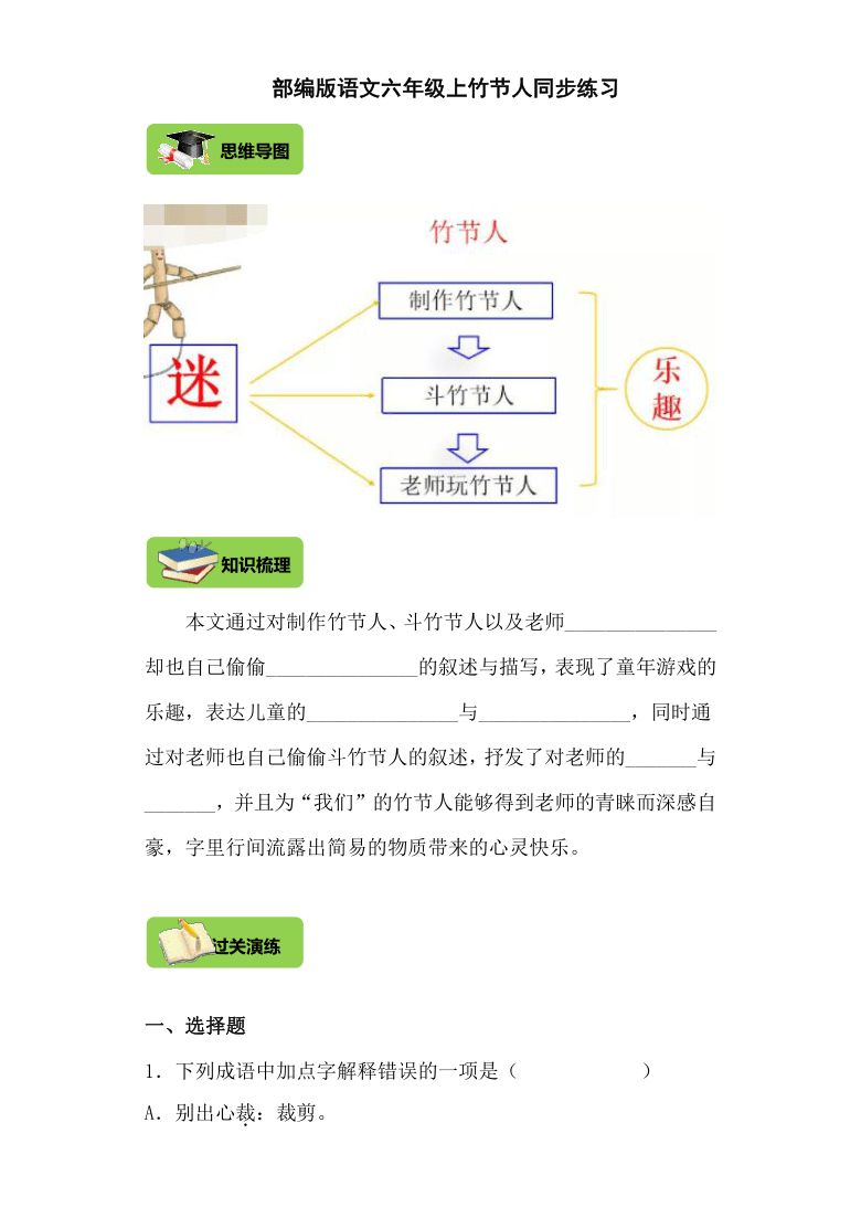 10竹节人导学案练习含答案