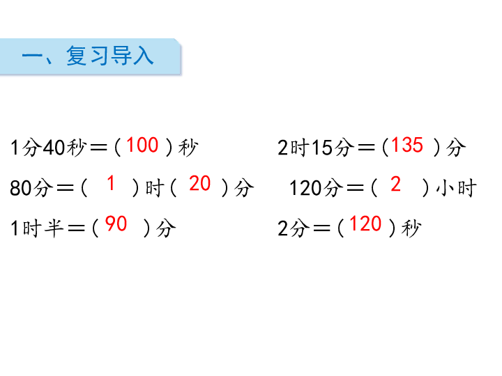 二年级下册数学课件七时分秒第4课时淘气的作息时间北师大版共16张ppt