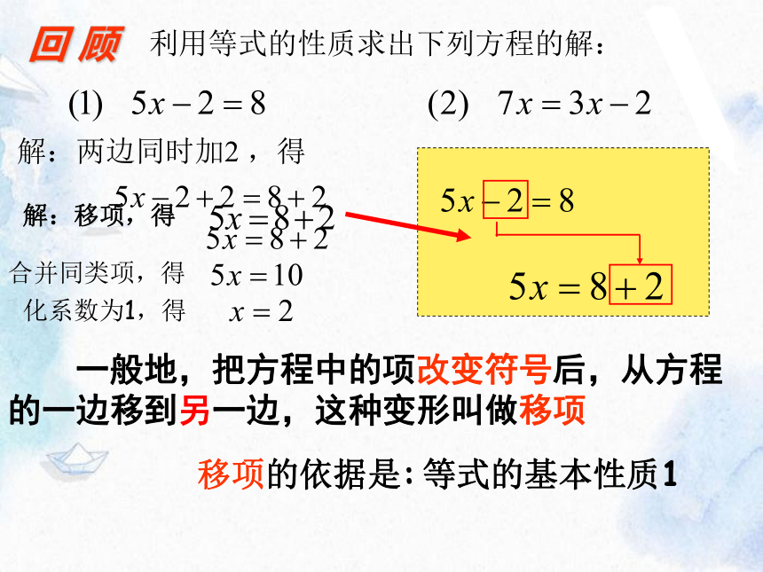 人教版 七年级上册 合并同类项与移项 解一元一次方程（1）课件 共13张ppt 21世纪教育网 二一教育