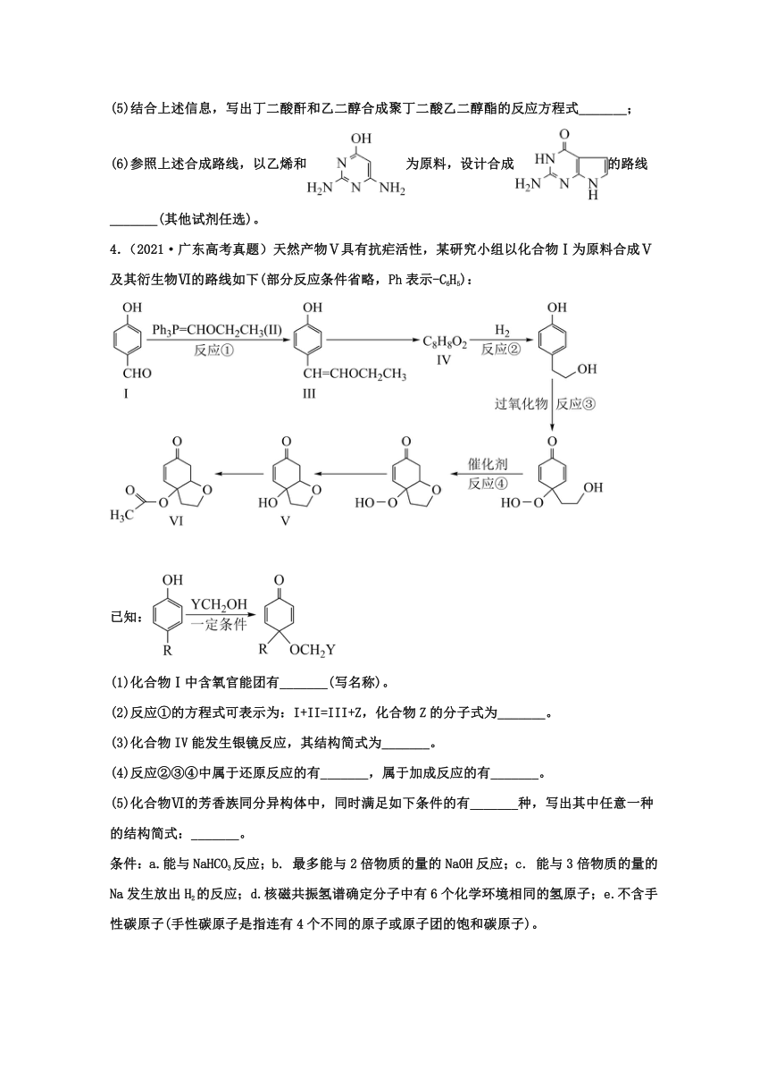 2021年高考化学真题和模拟题分类汇编有机合成与推断含解析