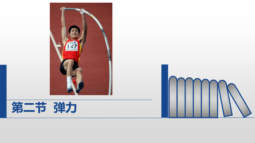 人教版八年级物理下册7.2弹力-课件(共37张ppt)
