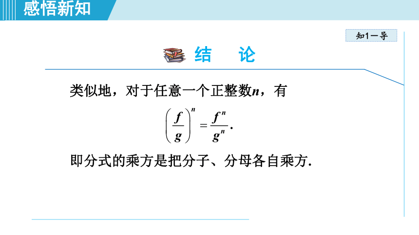 湘教八上数学122分式的乘方课件共20张ppt