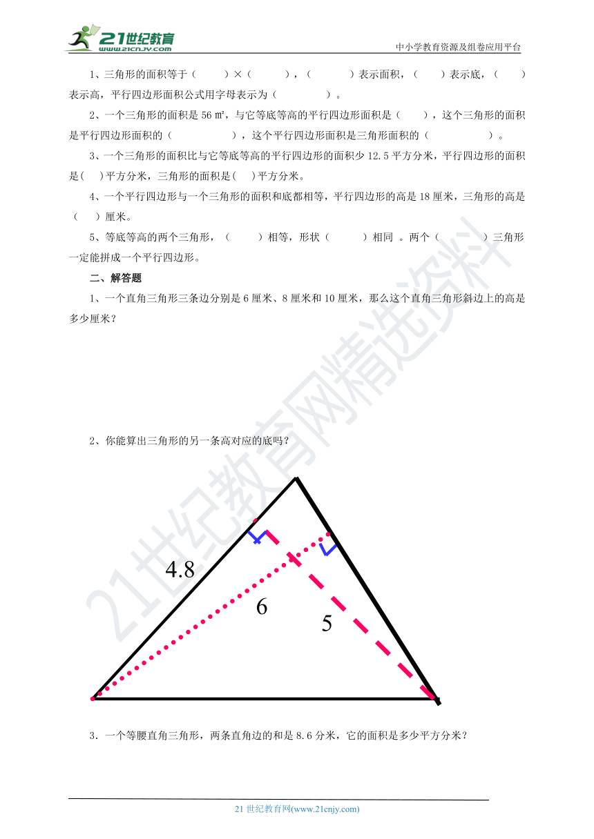 北师大版数学五年级上册44多边形的面积探索活动三角形的面积导学精练