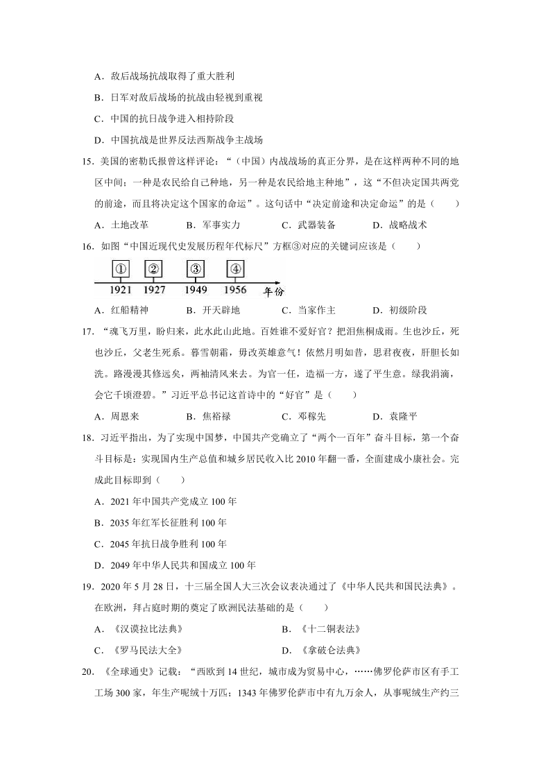 2021年山东省聊城市临清市中考历史一模试卷含解析