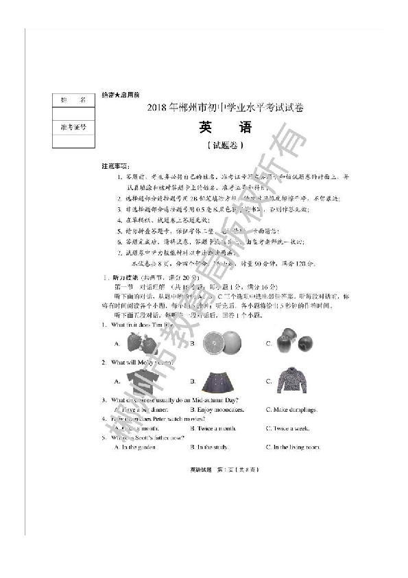 2018年湖南省郴州市中考英语试卷官方图片版无答案