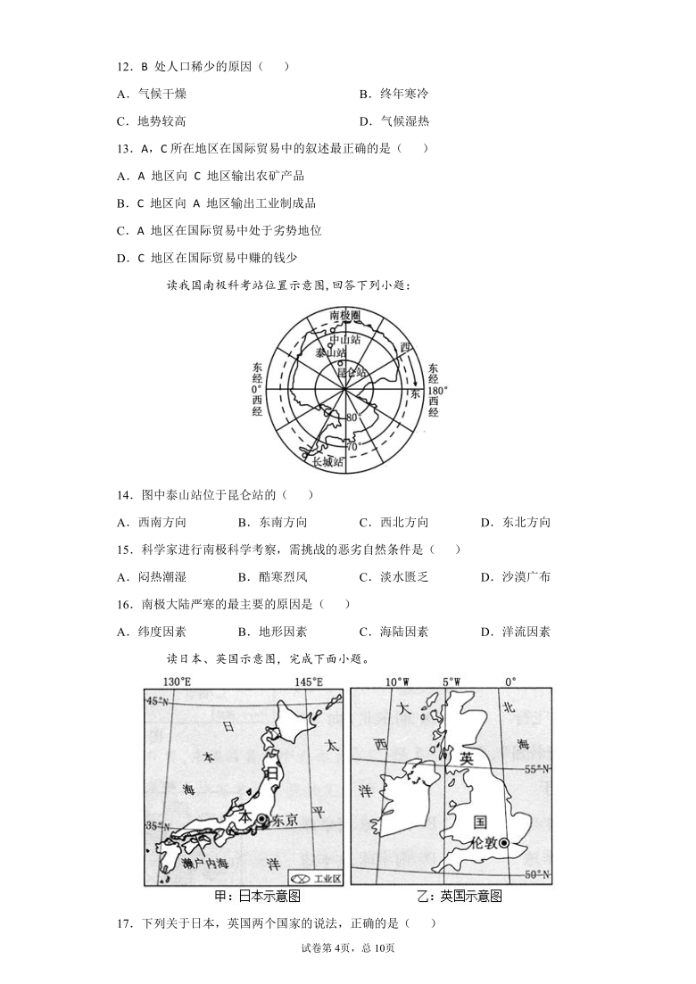 湘教版20202021学年七年级下学期地理期末试卷03含答案及解析