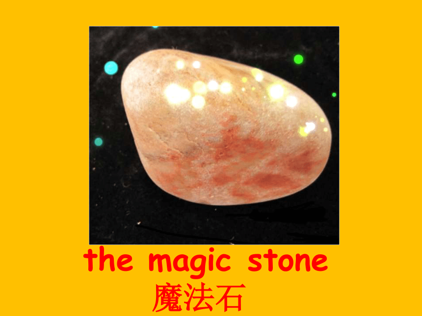 unit3lesson18themagicstone课件共17张ppt