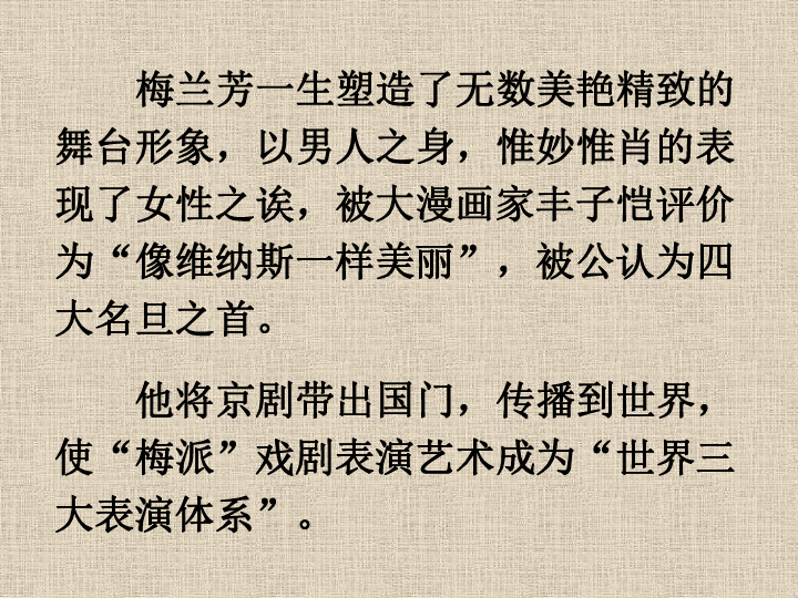 20152016高中语文苏教版选修传记选读异彩纷呈千姿百态梅兰芳画传共40