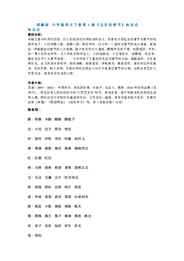 1北京的春节知识点梳理共7页