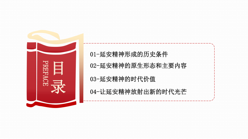 通用版延安精神建党100周年开展不忘初心牢记使命主题教育活动专题