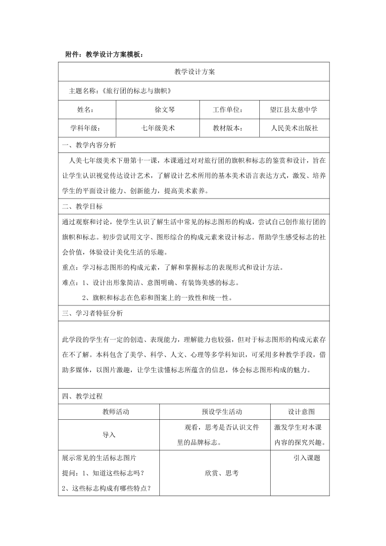 初中 美术 人美版(常锐伦,欧京海主编) 七年级下册  11.