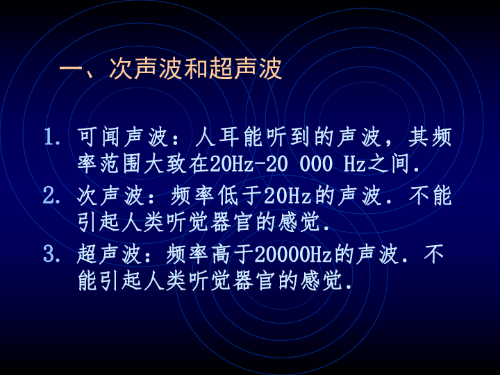 超声波和次声波上学期