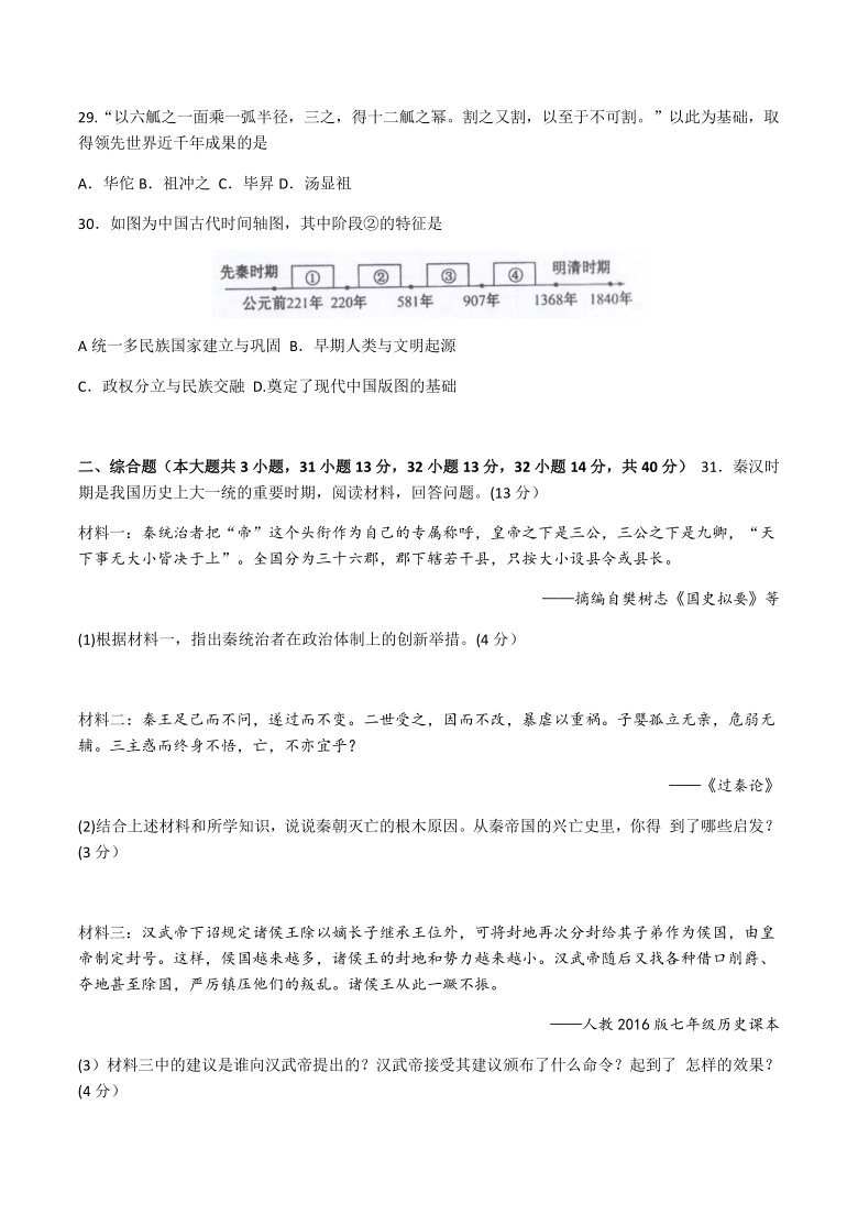 广东省潮州市20202021学年七年级历史上册期末考试试题含答案