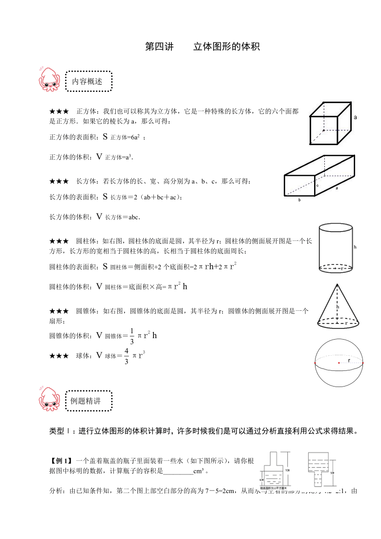 五年级数学试题-奥数:立体图形的体积(解析版)人教版