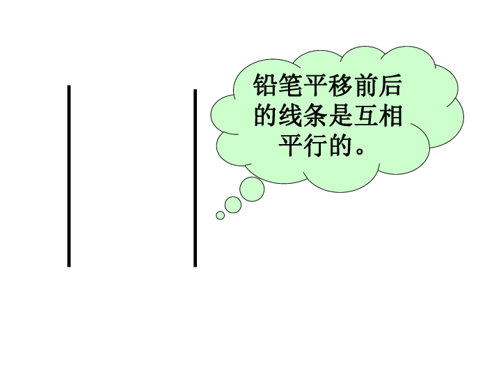 平移与平行课件共22张ppt