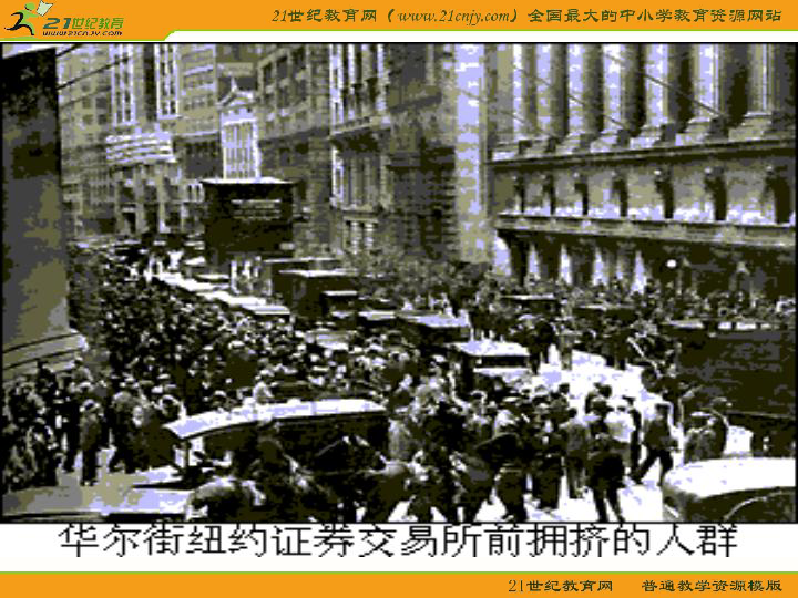 19291933年资本主义世界的经济危机