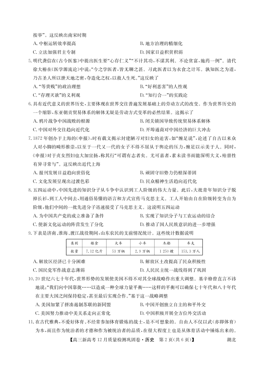 湖北省新高考20212022学年高三上学期12月质量检测巩固卷历史试卷pdf