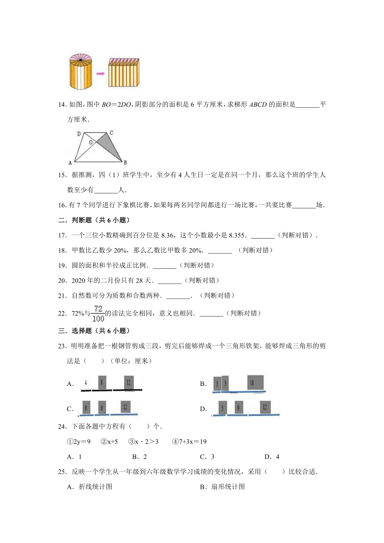 2021年四川省遂宁市蓬溪县小升初数学仿真模拟试卷一有答案