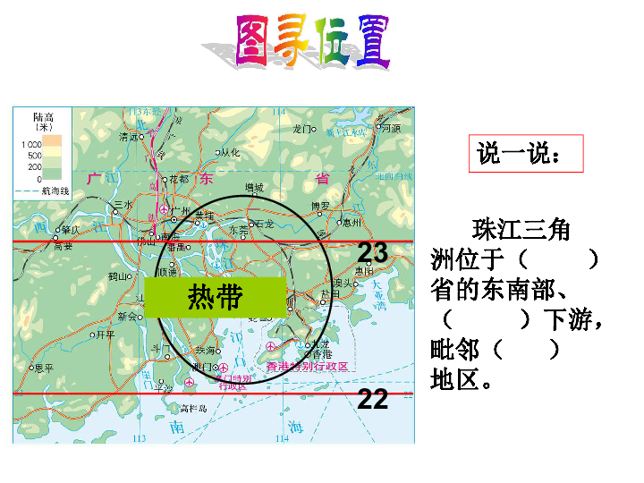 开放的珠江三角洲课件