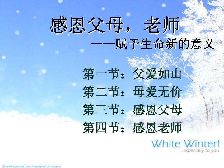 感恩父母老师